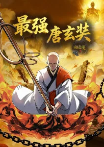 星海镖师